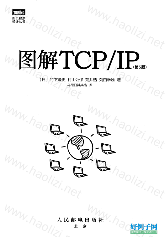 图解tcpip第5版百度云书-图解tcpip第5版pdf