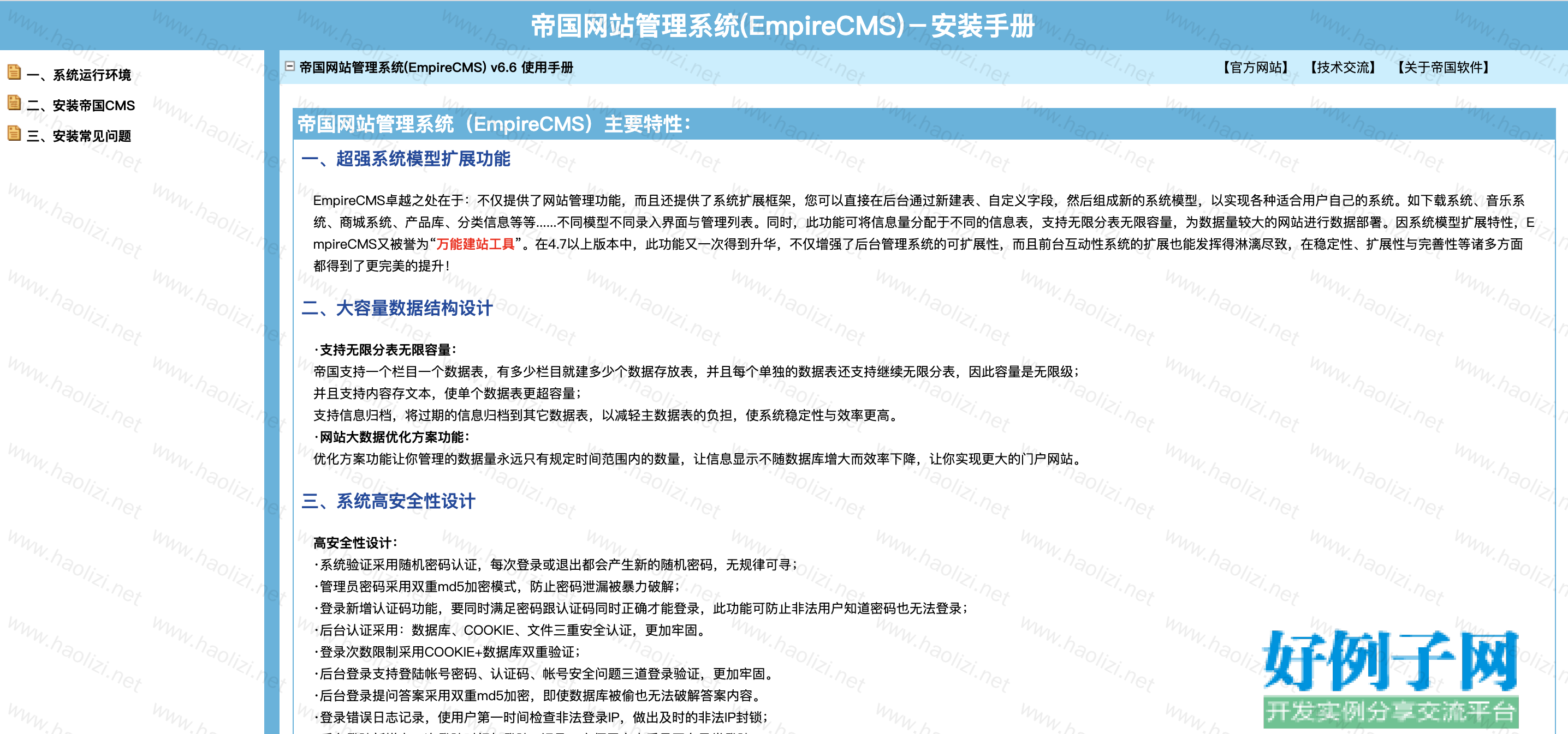 帝国cms使用手册 - 开发实例、源码下载 - 好例子网